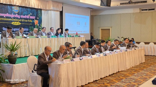 ประชุมใหญ่สามัญประจำปี 2567